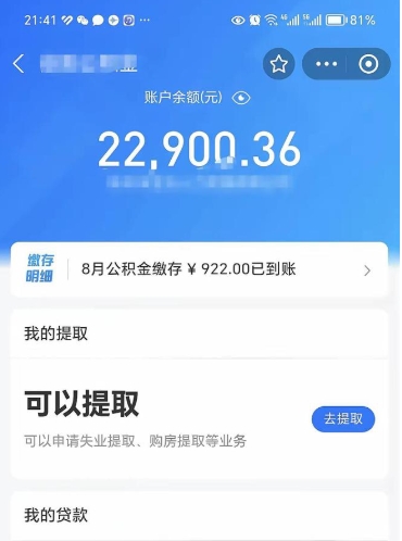 青州公积金怎么一次性取（住房公积金如何一次性提取）